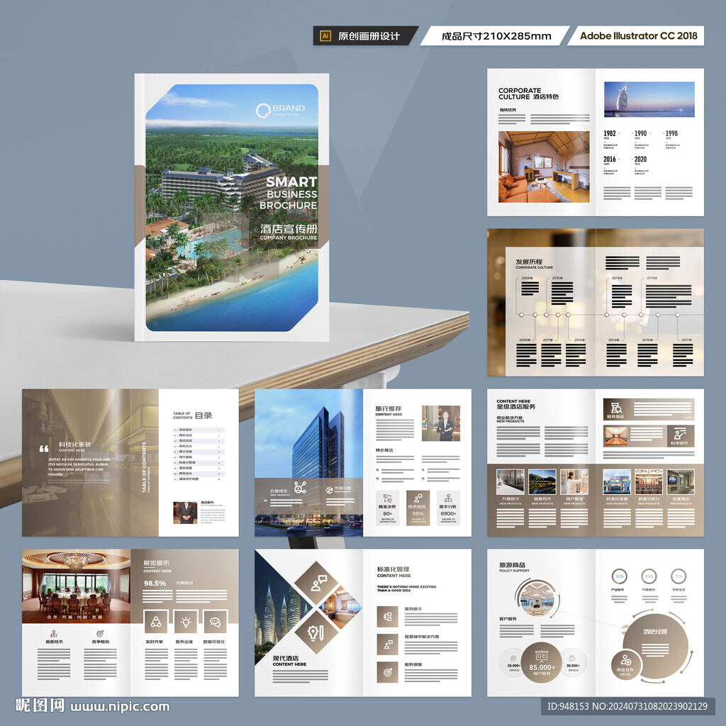 酒店宣传画册