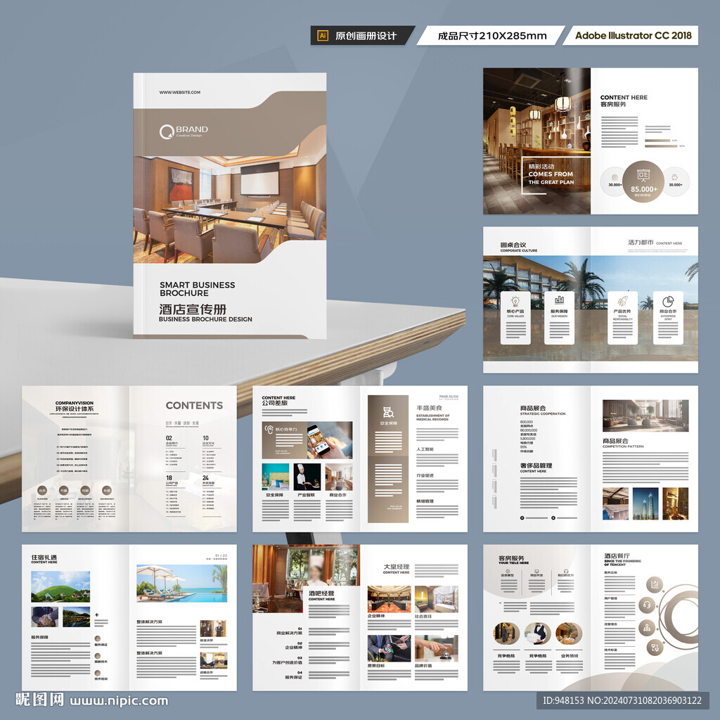 酒店招商画册