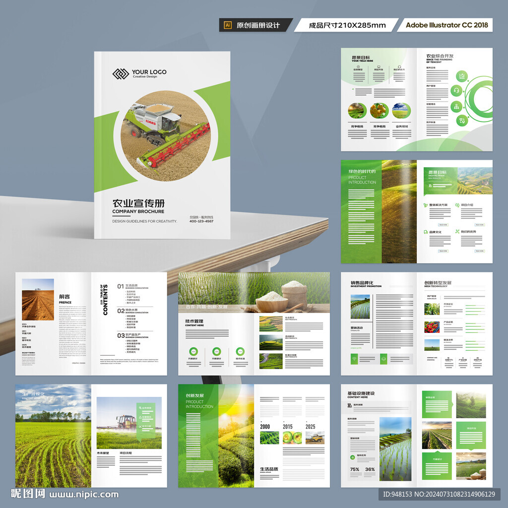 农产品画册