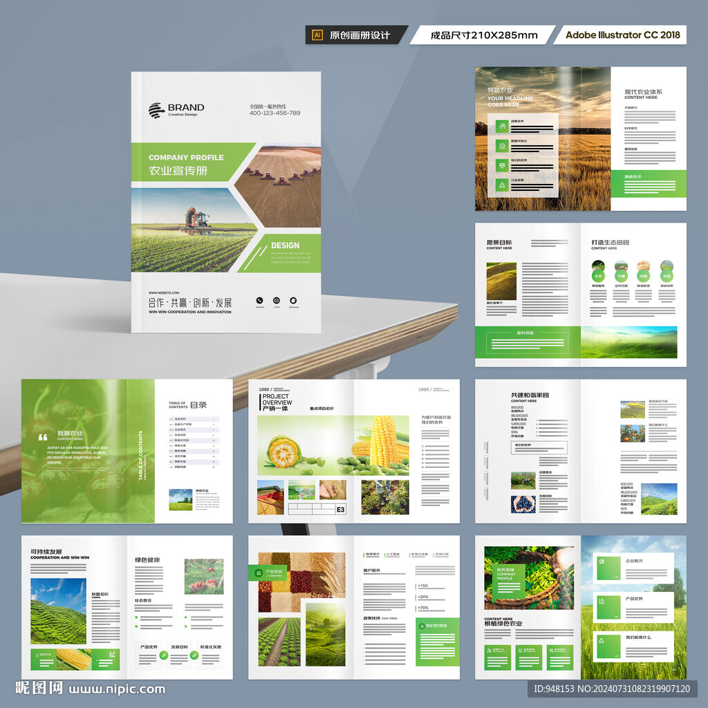 绿色农业画册