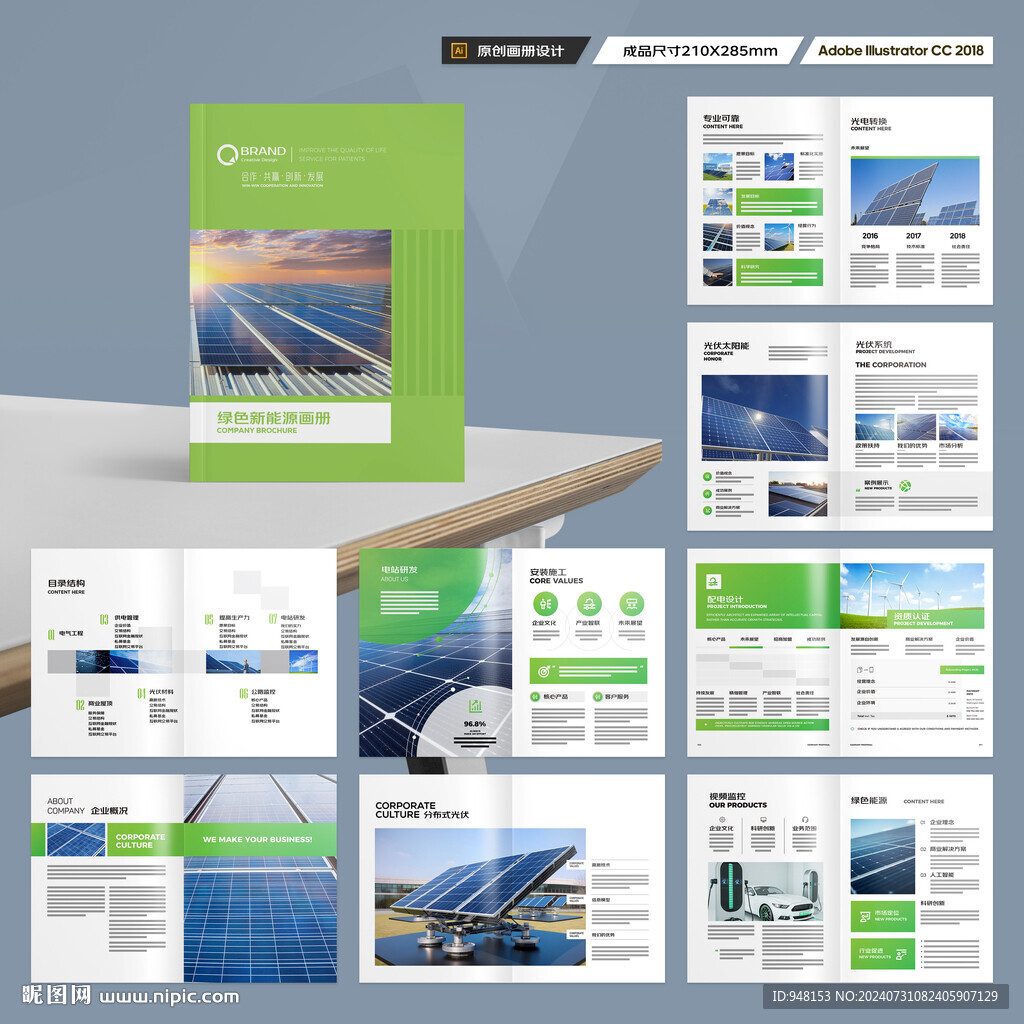 太阳能宣传册