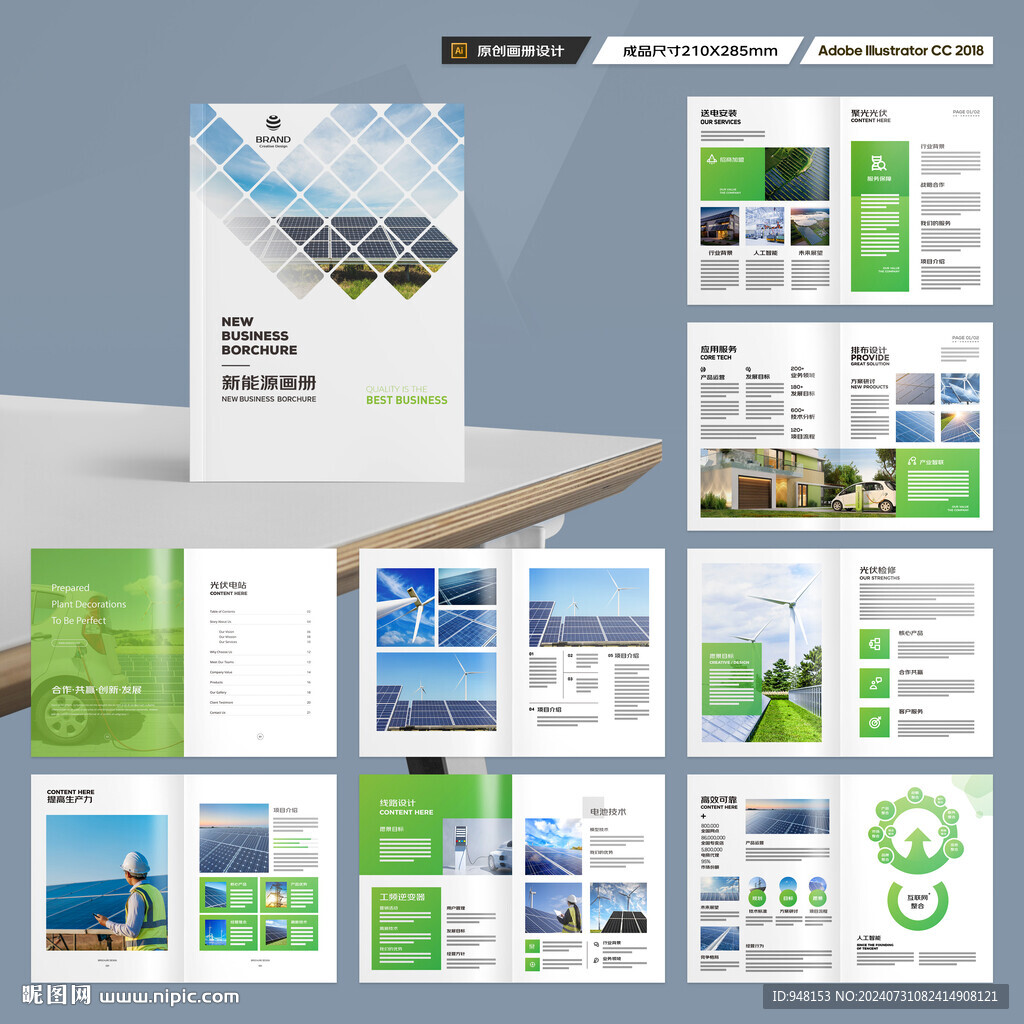新能源画册