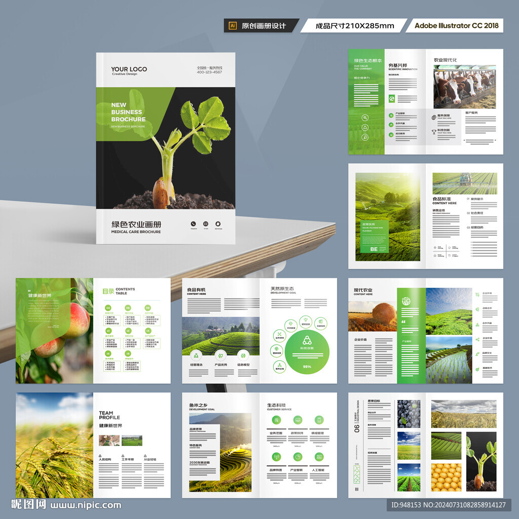 农业画册模板