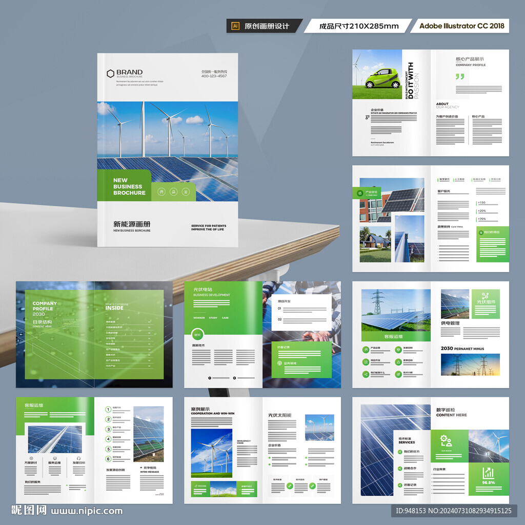 新能源画册