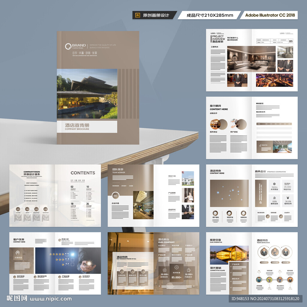 连锁酒店画册
