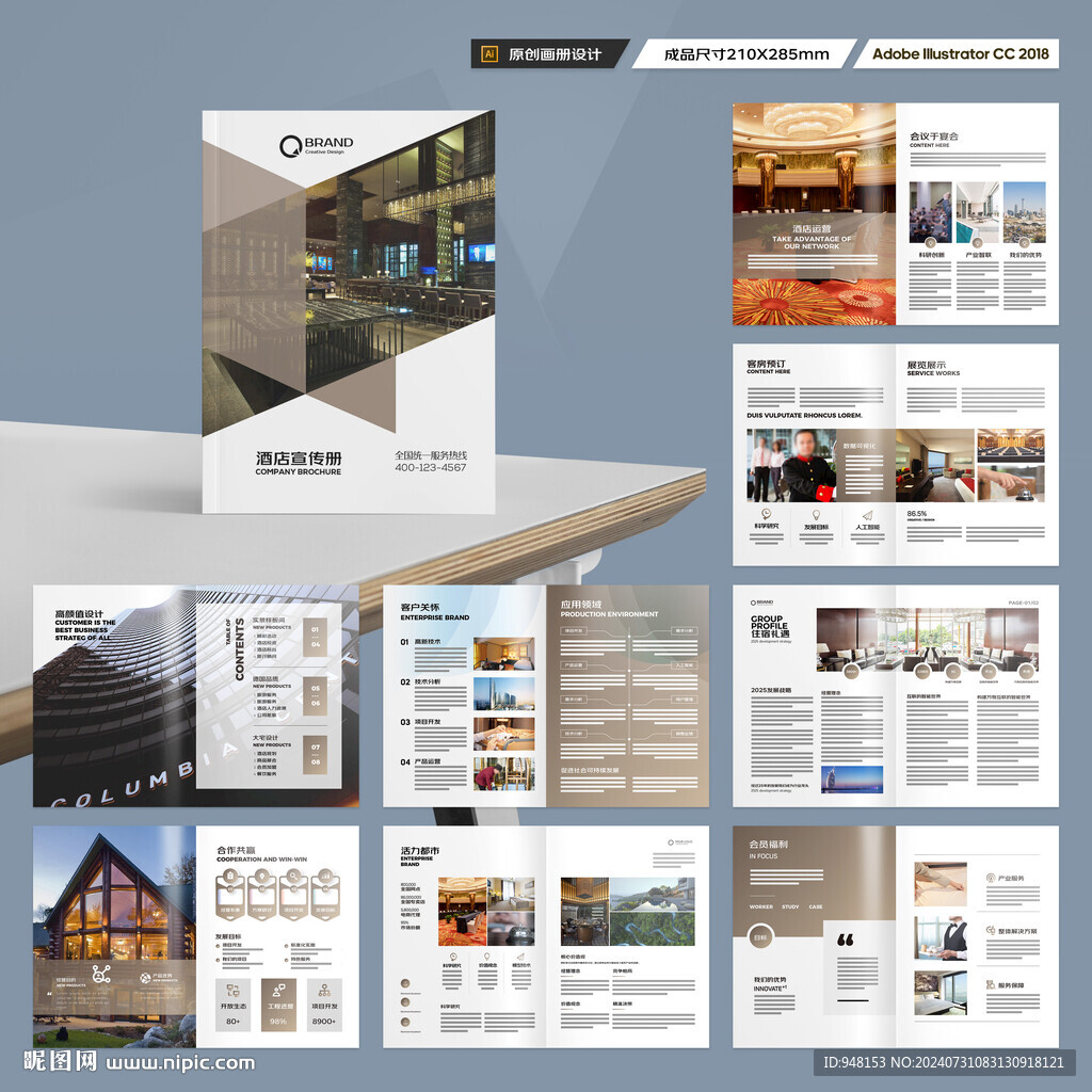 酒店宣传画册