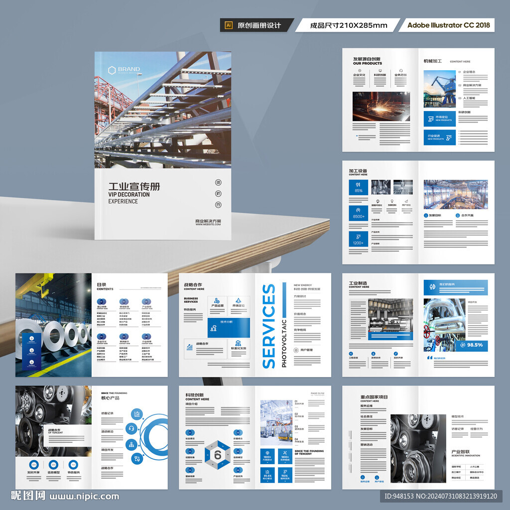 工业宣传册