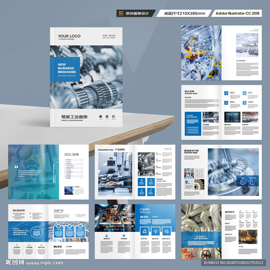 制造业宣传册