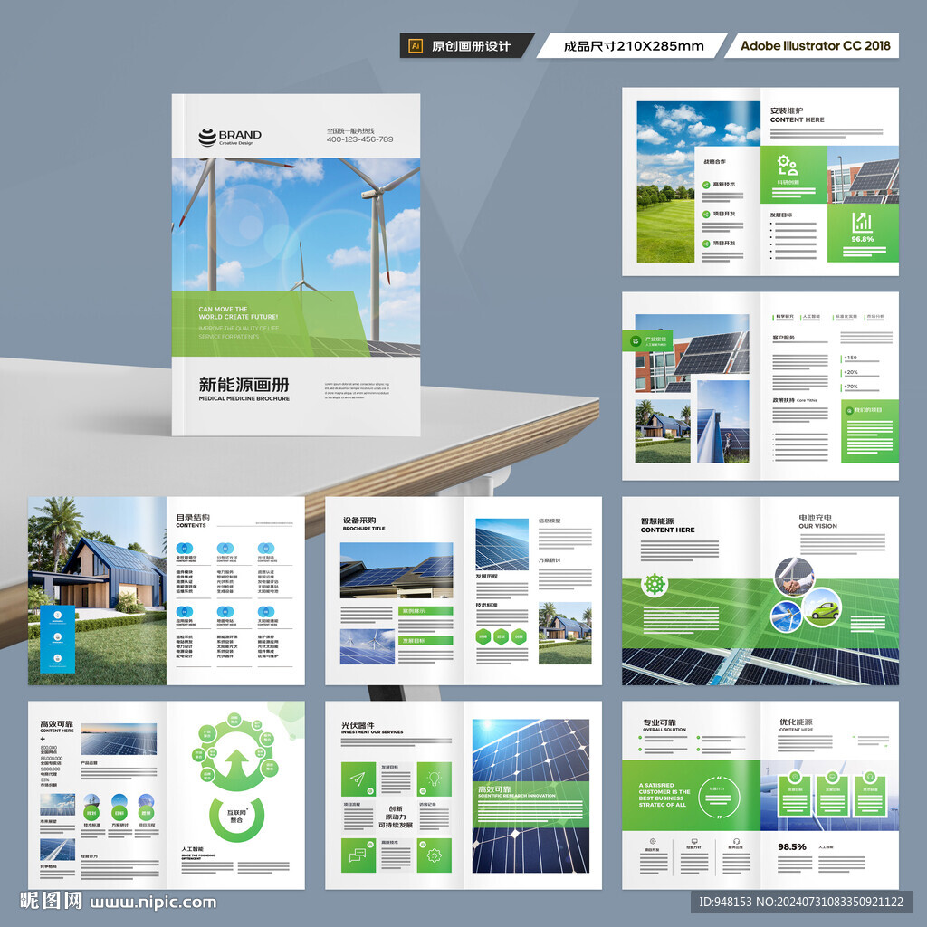 太阳能宣传册