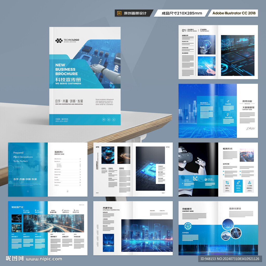 科技画册
