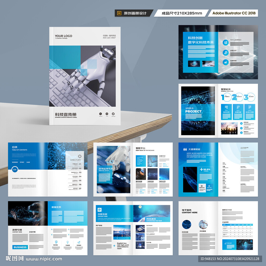 科技企业画册
