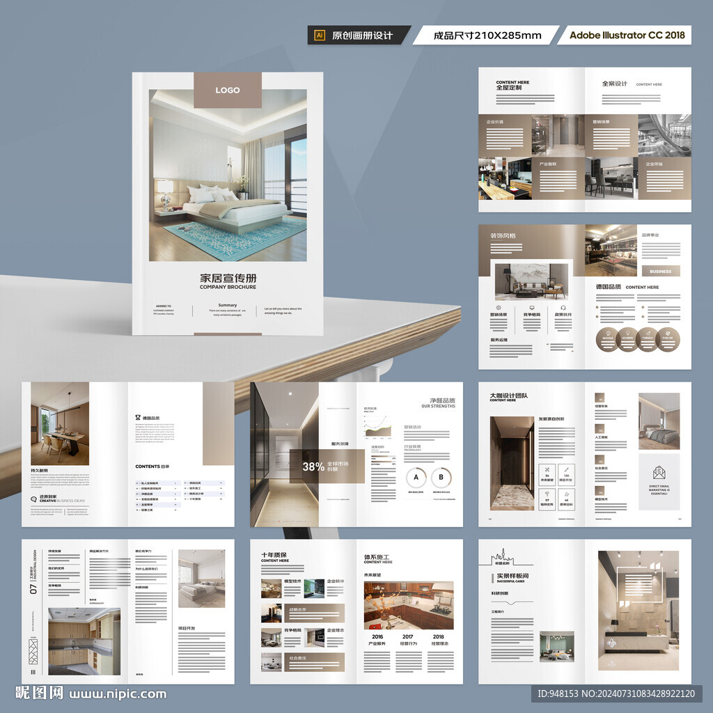 装饰公司宣传册