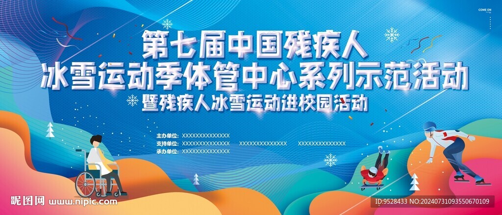 运动会背景