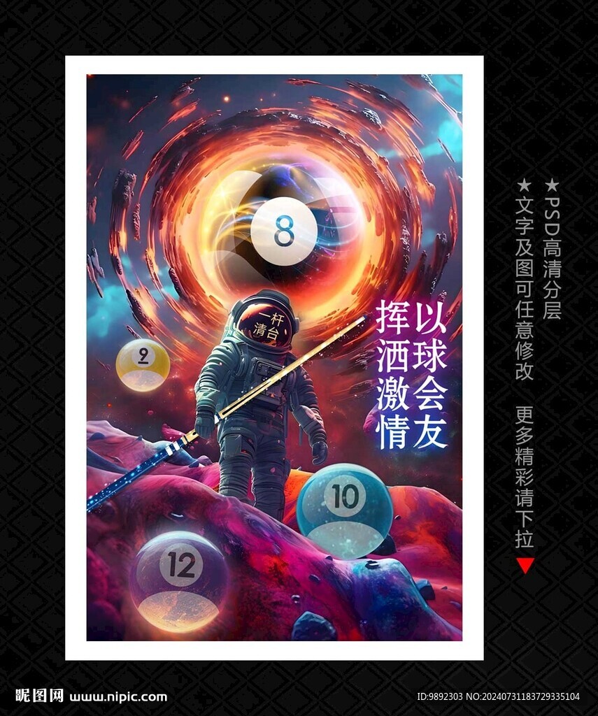 台球