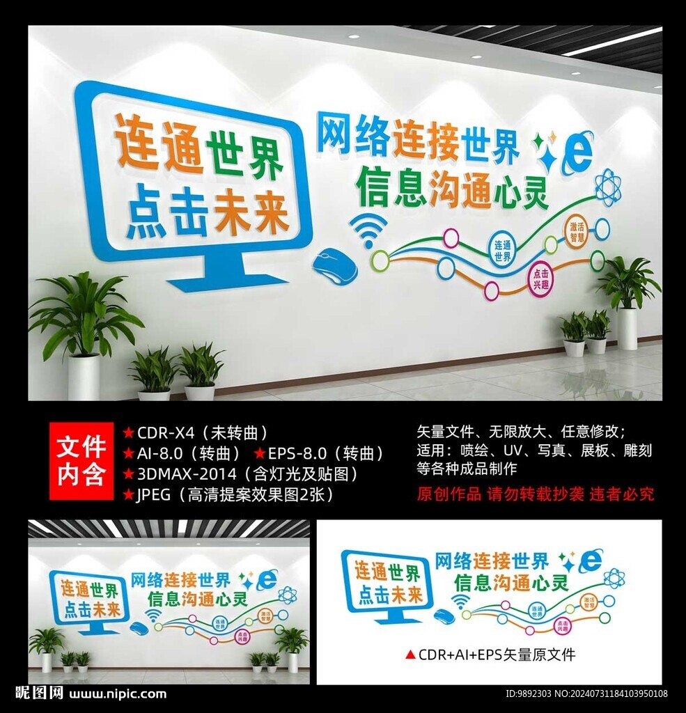微机室文化墙