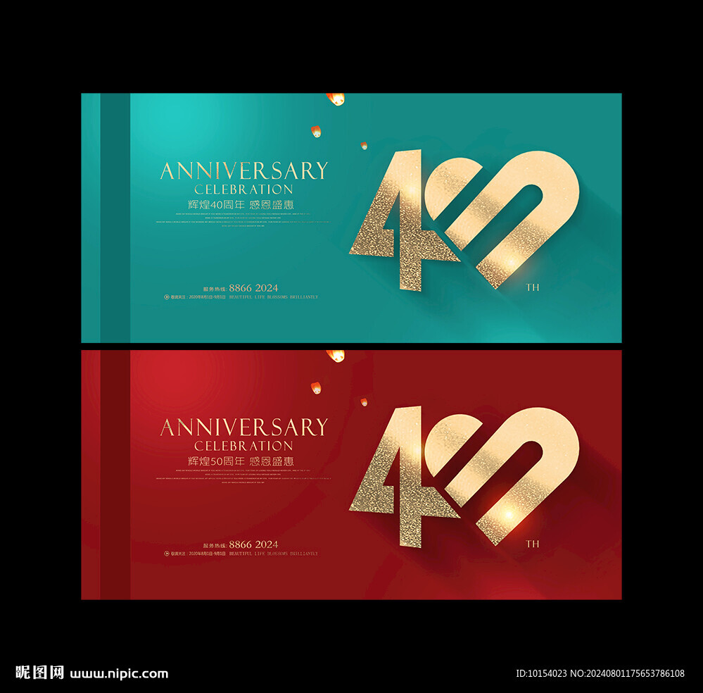 40周年庆