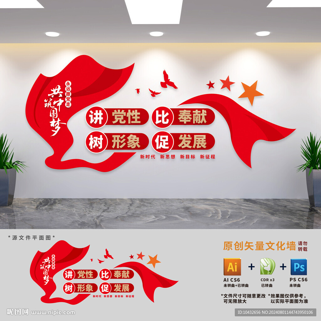 党支部建设文化墙