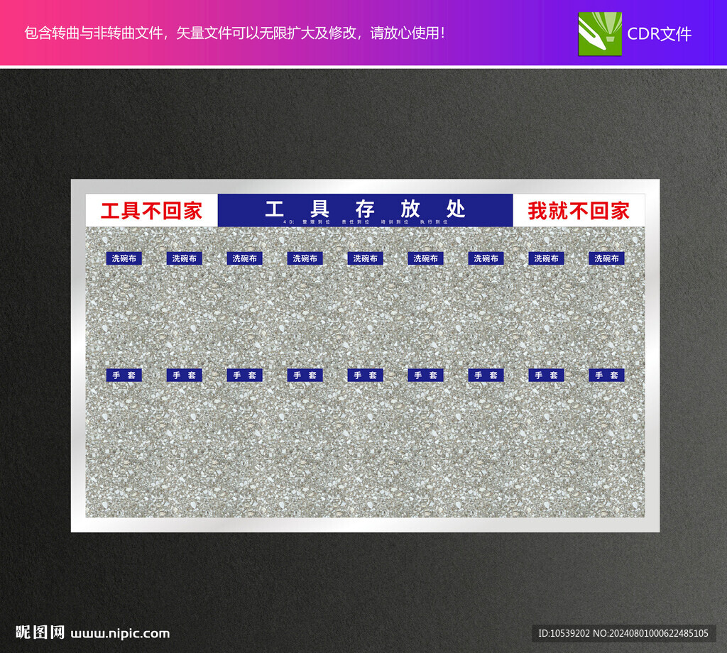 工具存放处