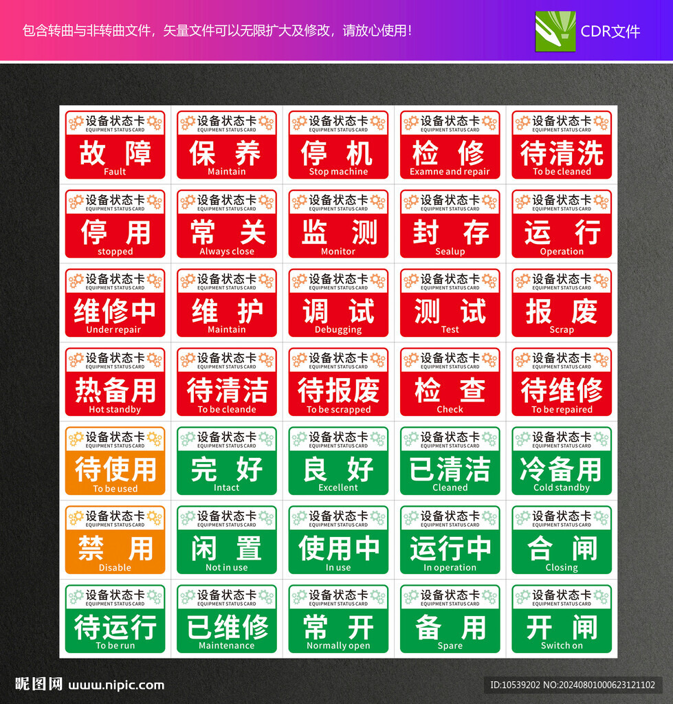 设备状态卡
