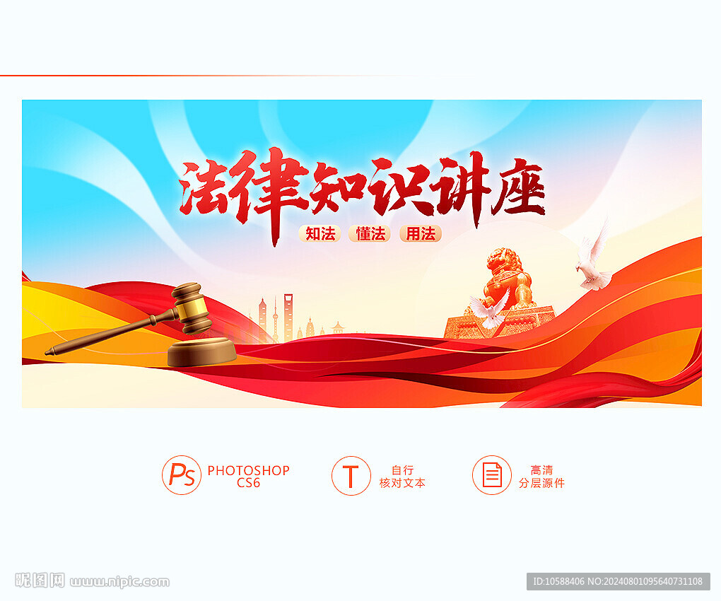 法律知识讲座