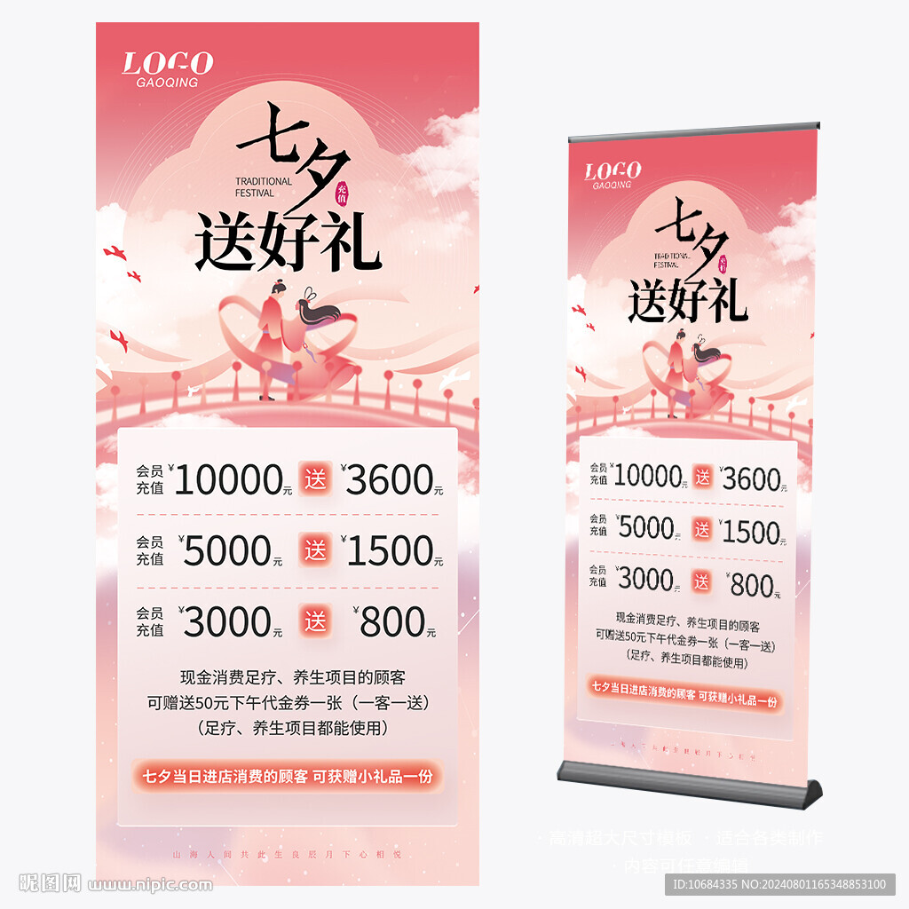 七夕充值展架