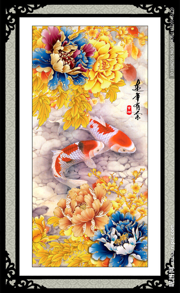 连年有余