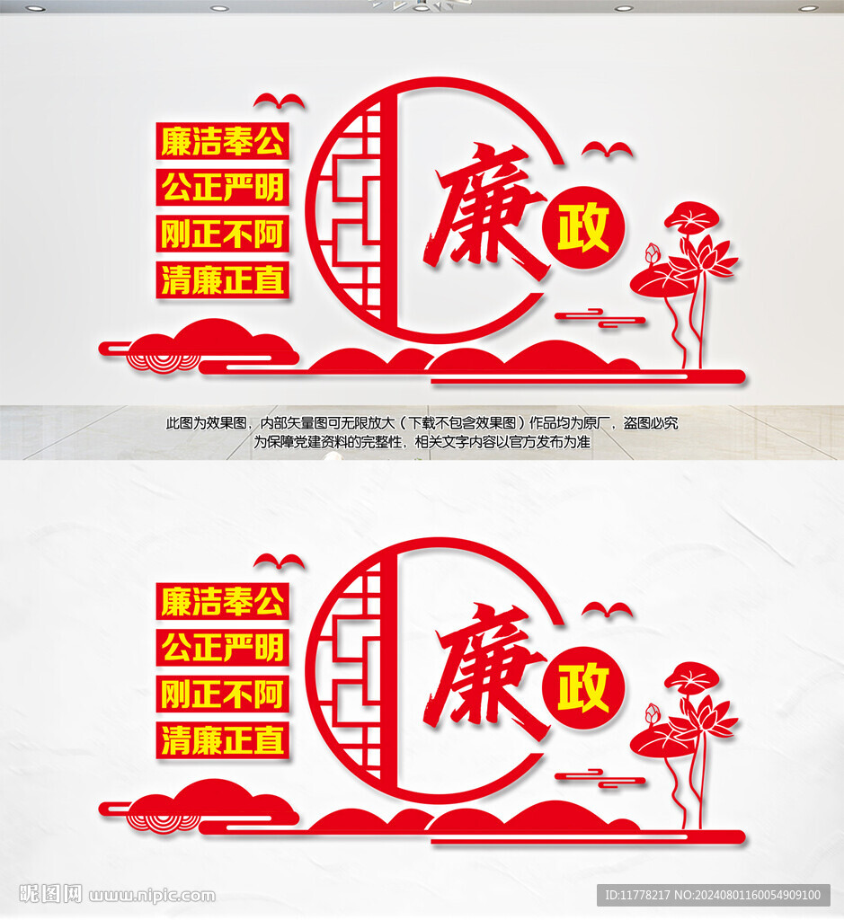 廉政文化