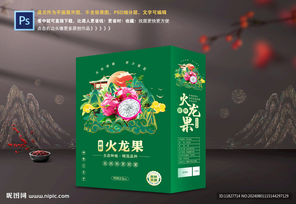 火龙果包装