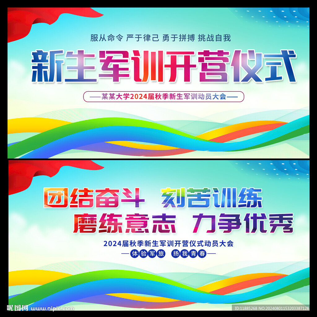 军训