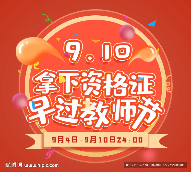 教师节主题