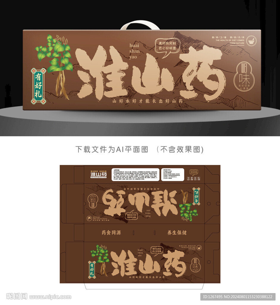 淮山药包装