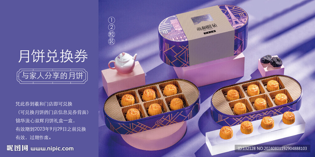 月饼券设计