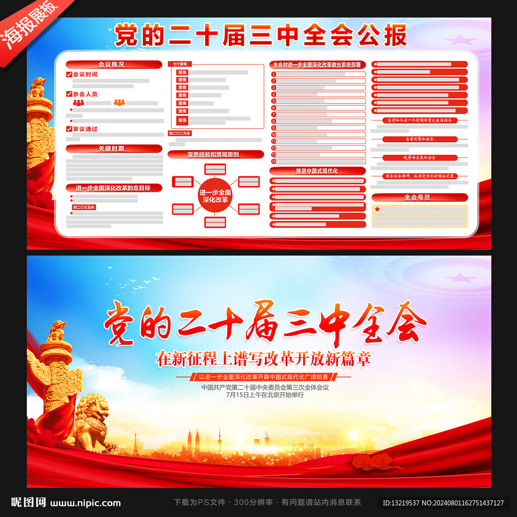 二十届三中全会