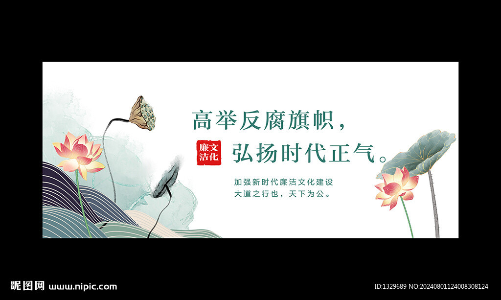 廉洁文化