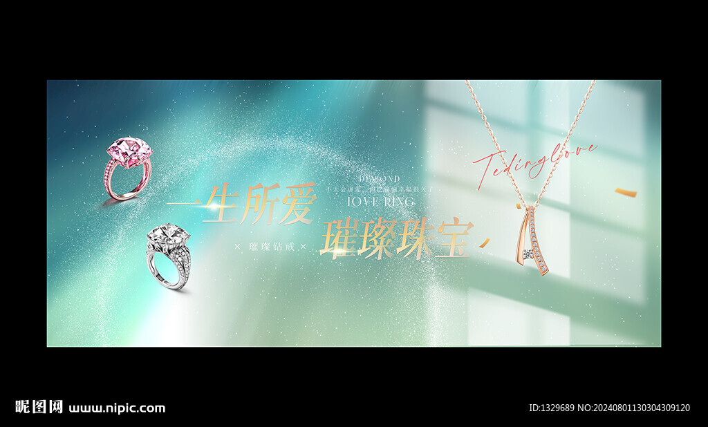 珠宝广告