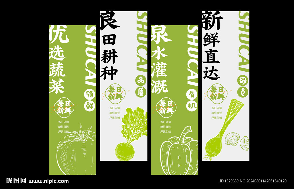 蔬菜海报