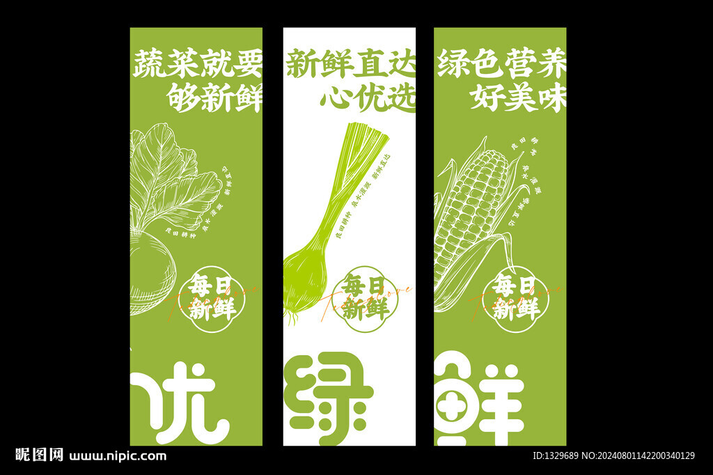 蔬菜海报