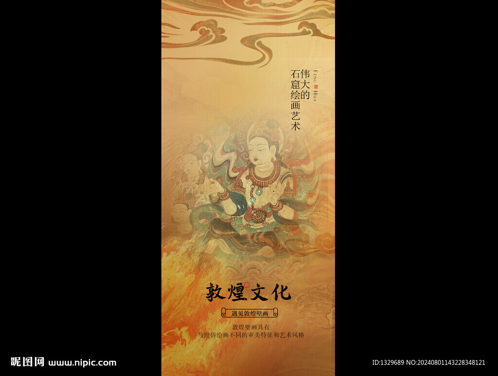 敦煌壁画