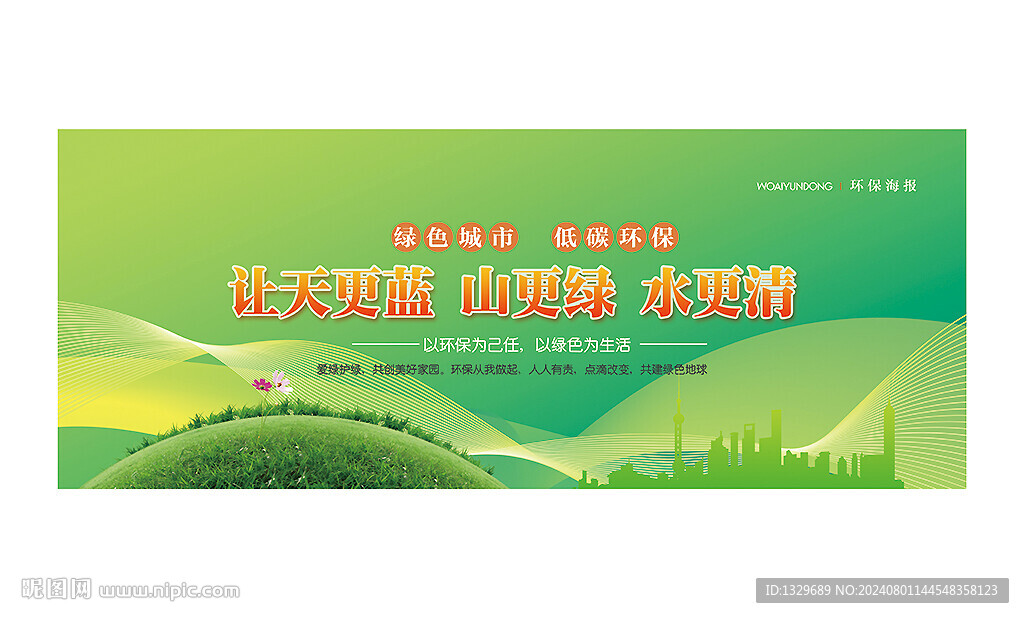 环保海报