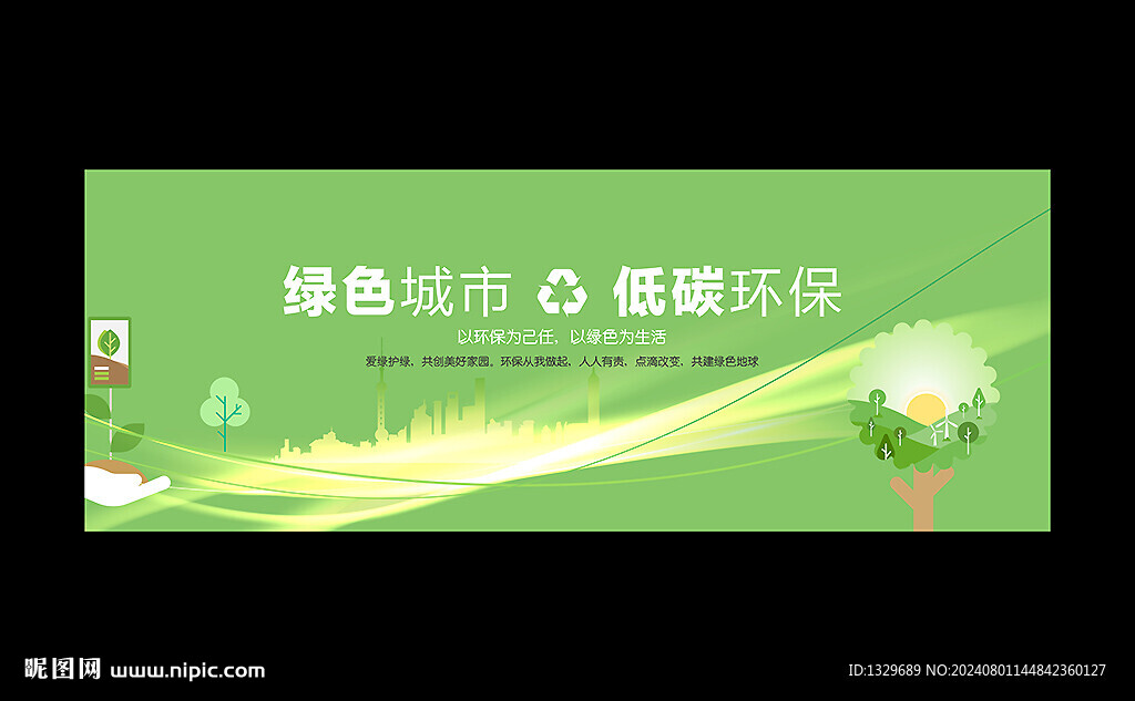 环保海报