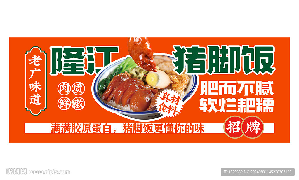 猪脚饭