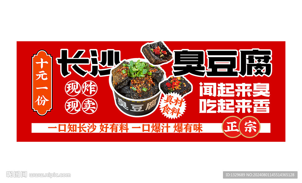 臭豆腐