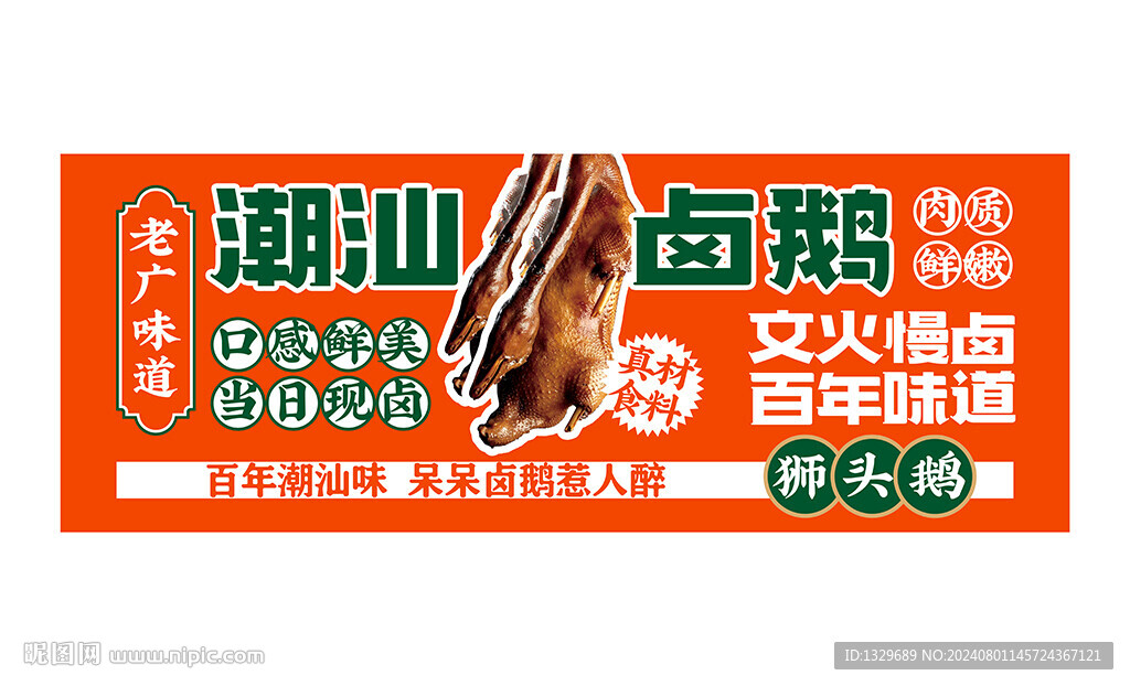 卤鹅