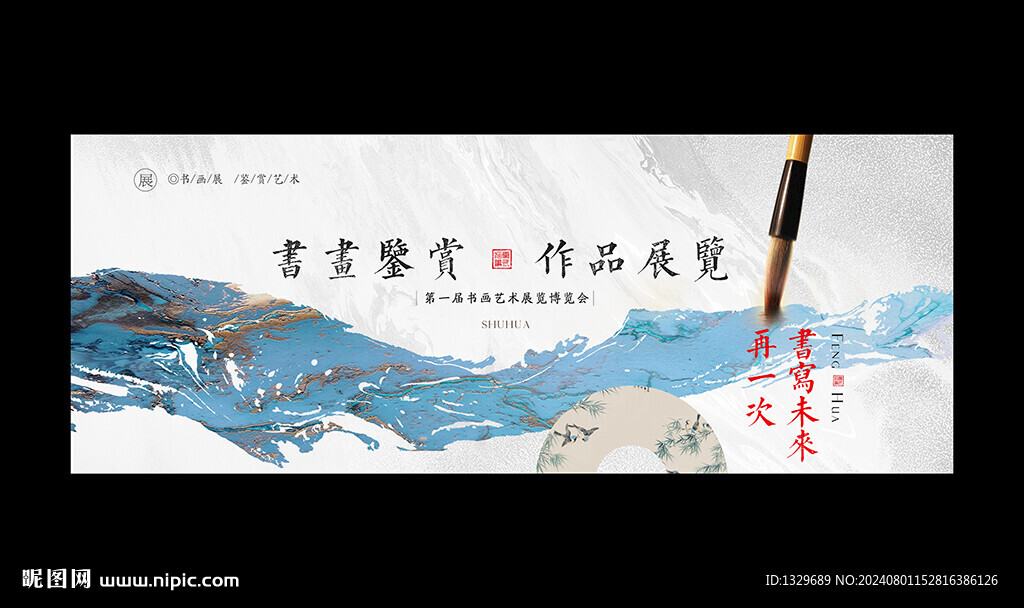 书画展