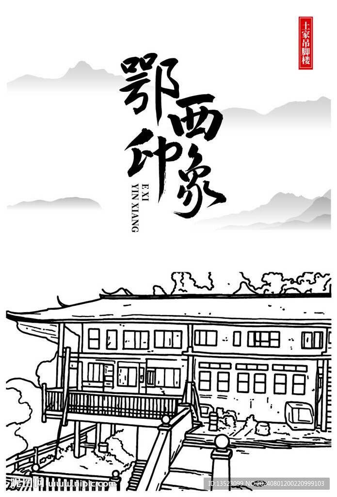 土家吊脚楼 恩施建筑