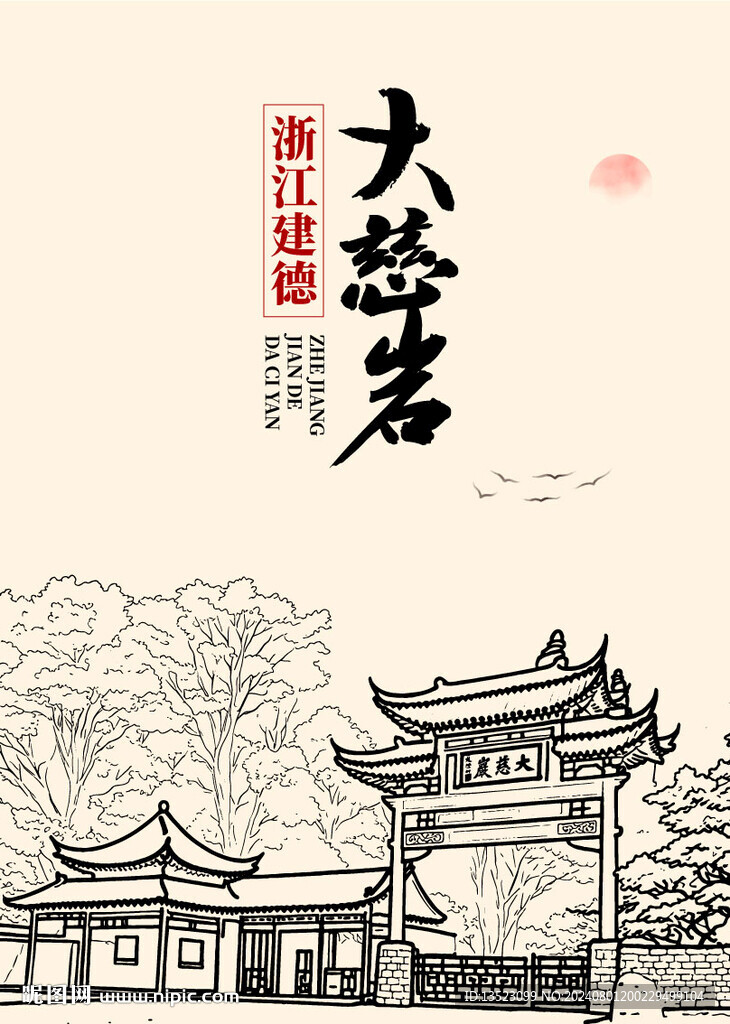 建德大慈岩 悬空寺