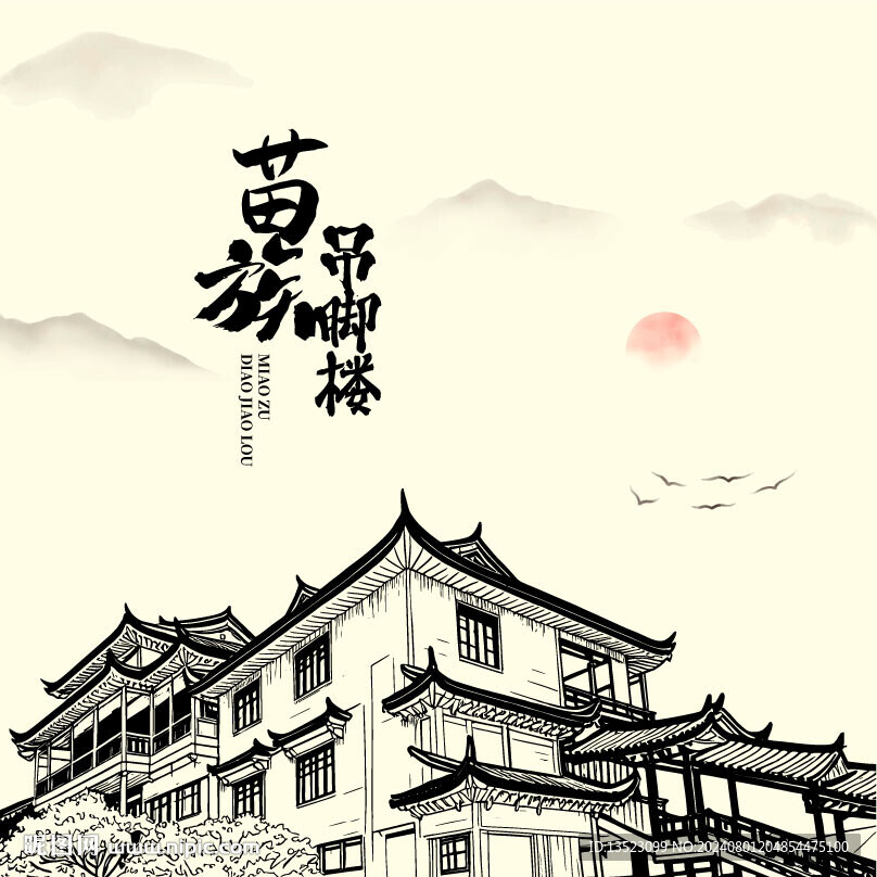 苗族印象 吊脚楼