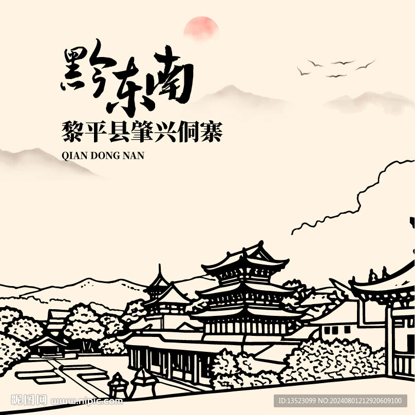 肇兴侗寨 贵州旅游
