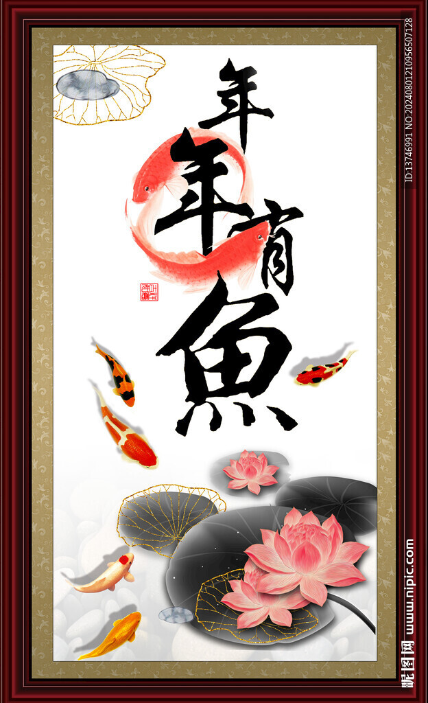 年年有鱼