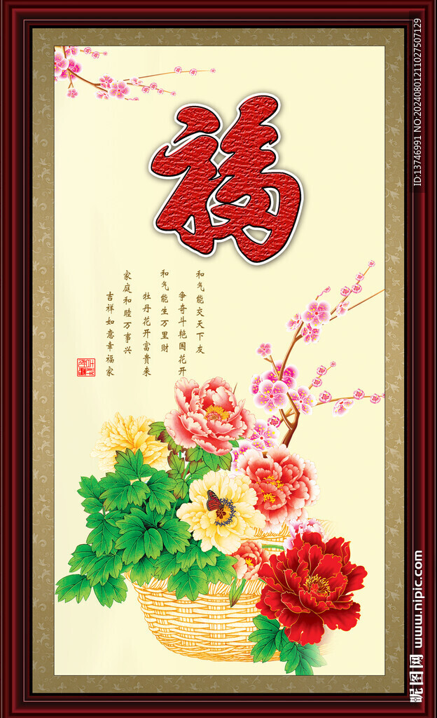 百福图